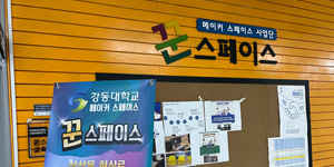 강동대학교 산학협력단_1
