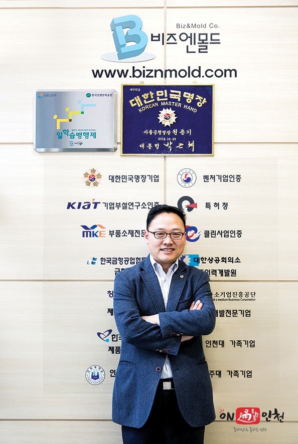 (주)비즈엔몰드_1