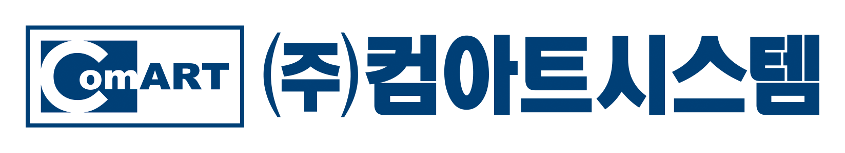 (주)컴아트시스템 메인 이미지