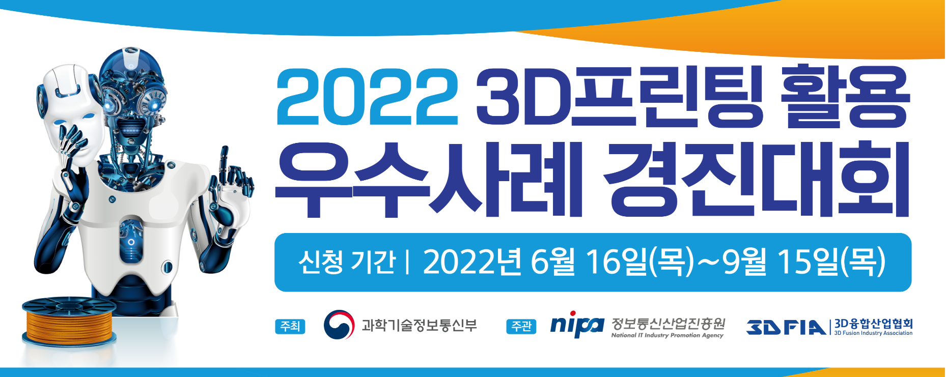 2022 3D프린팅 활용 우수사례경진대회 이미지