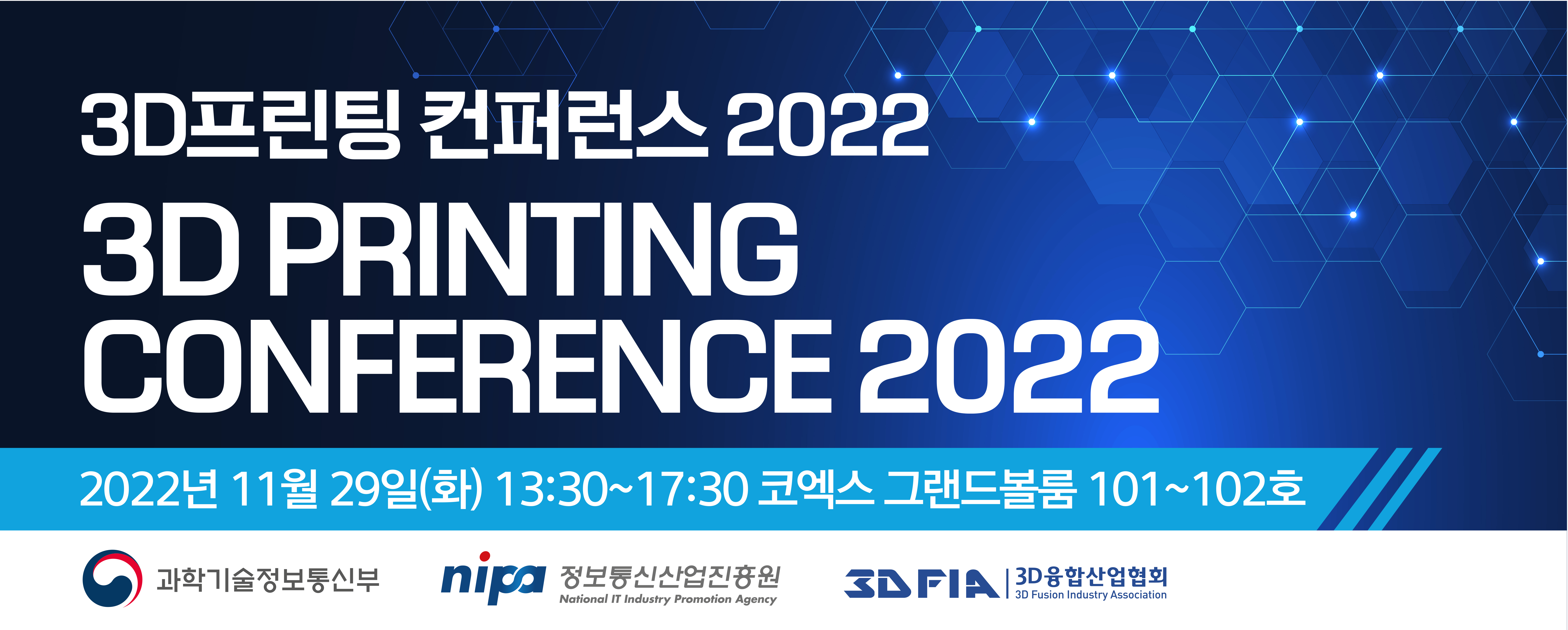 3D 프린팅 컨퍼런스 2022 ~11.29 이미지