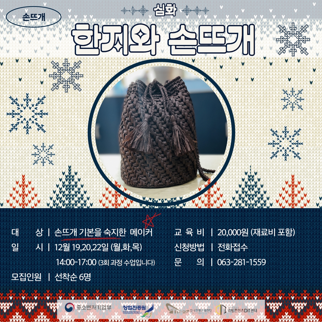 [12월 프로그램] 한지와 손뜨개(심화) 사진