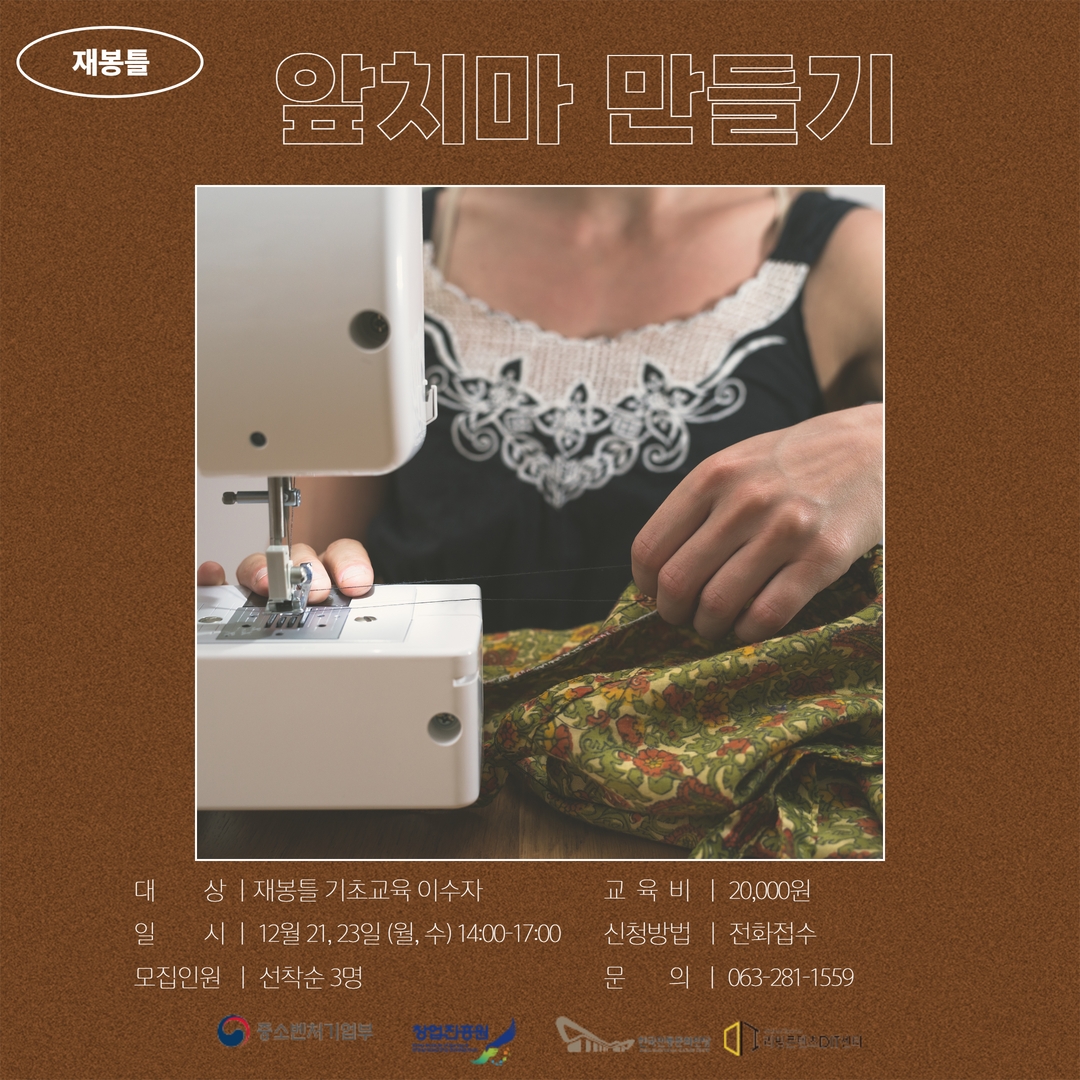 [12월프로그램] 재봉틀 앞치마 만들기 사진