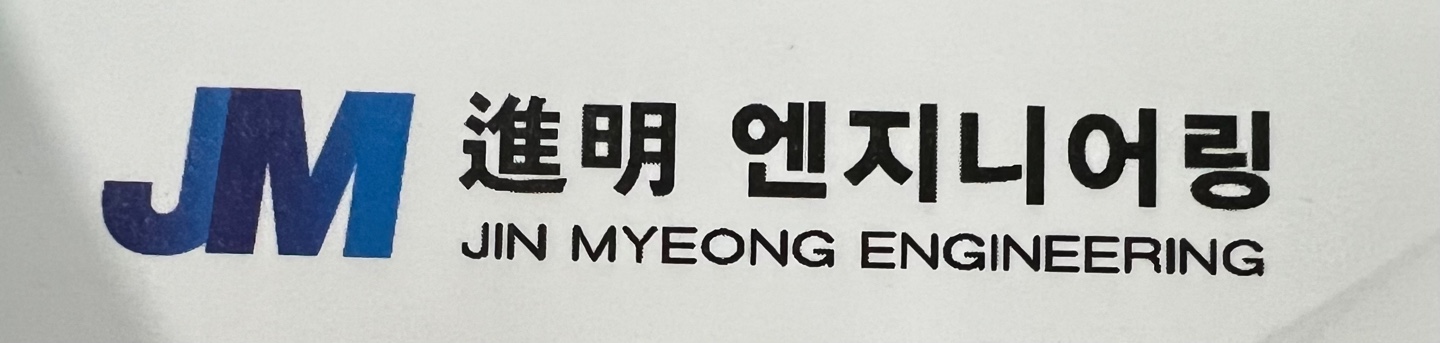진명엔지니어링 메인 이미지