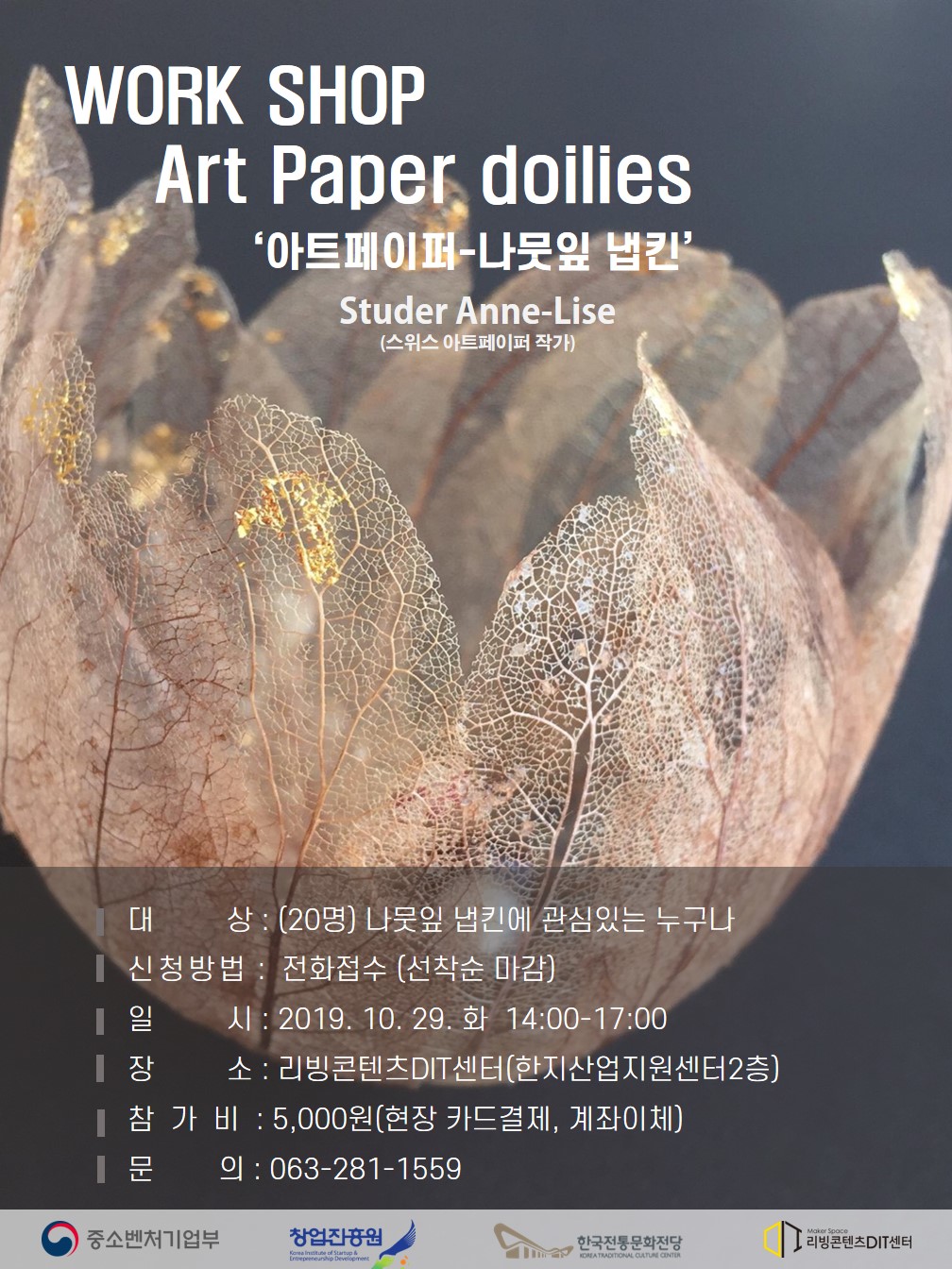 [워크숍]-Art paper doilies (아트 페이퍼 나뭇잎 냅킨) 사진