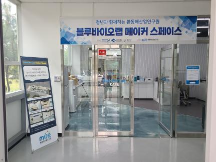 블루바이오랩 메이커 스페이스(Blue Bio Lab Maker Space) 이미지